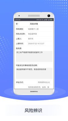 智慧双安官方版截图4