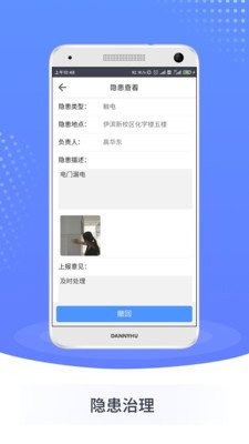 智慧双安官方版截图1