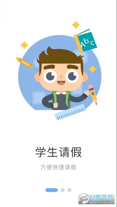 学校传染病监测家长端app截图1