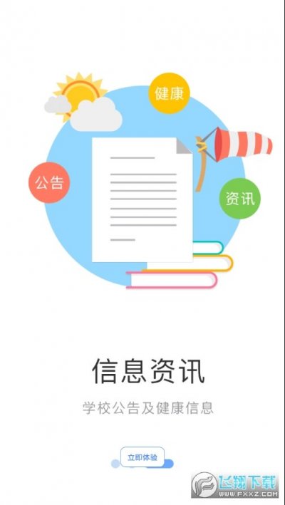 学校传染病监测家长端app截图2