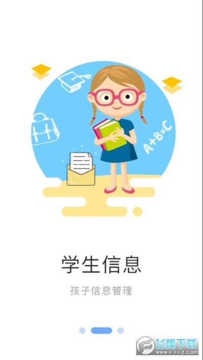 学校传染病监测家长端app截图3