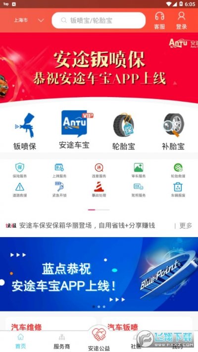 安途车宝最新版截图3