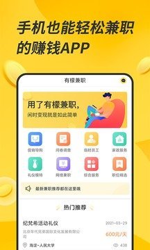 有檬兼职正版截图1