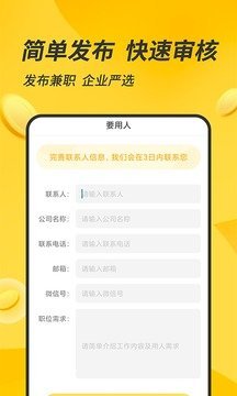 有檬兼职正版截图2