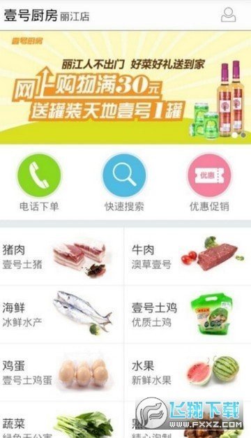 1号厨房app截图1