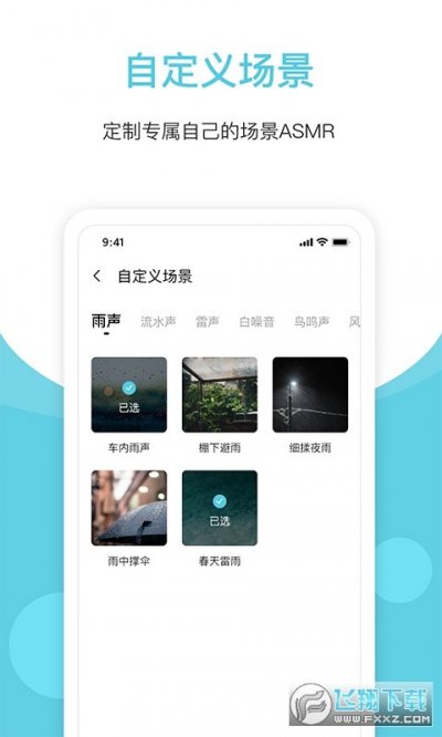 白噪音婴儿催眠app截图3