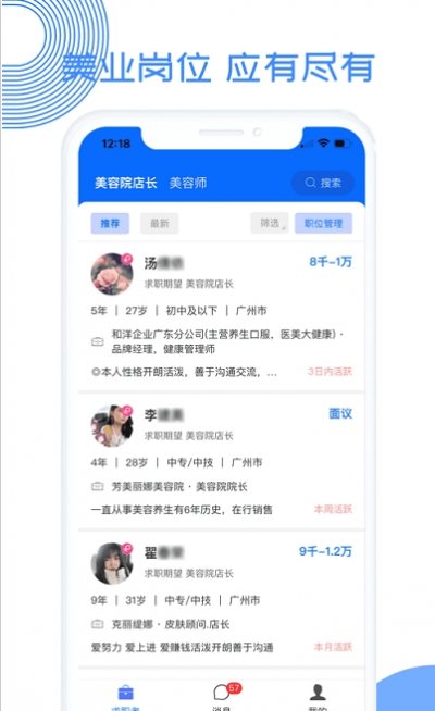 募才招聘正版截图3