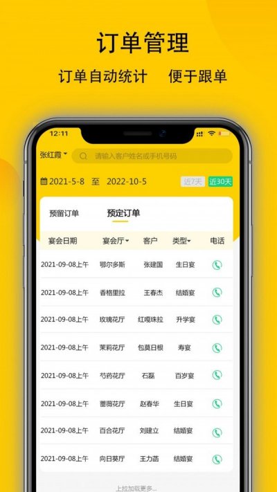 鹿小乙宴会版app截图4