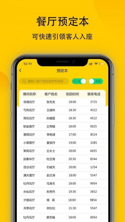 鹿小乙宴会版app截图3