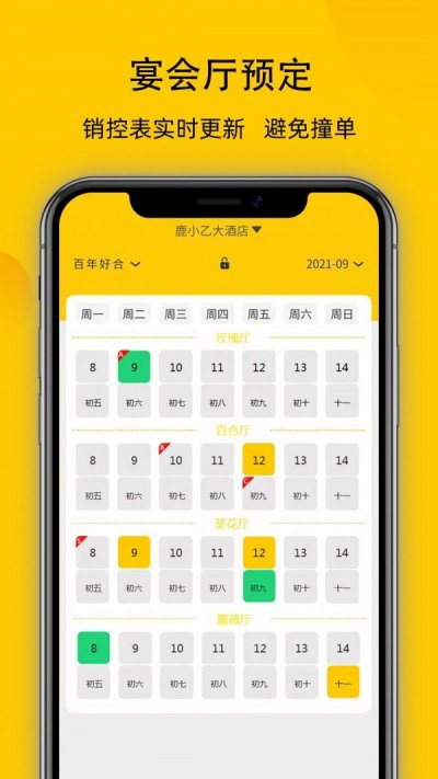 鹿小乙宴会版app截图1