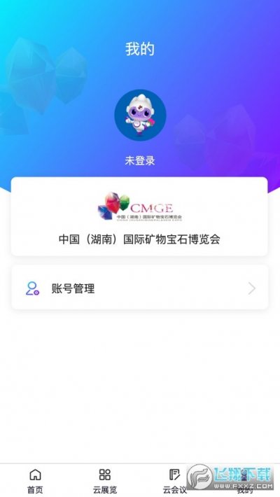 矿博云免费版截图2