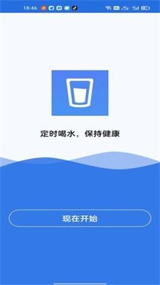 喝水行动最新手机版截图2