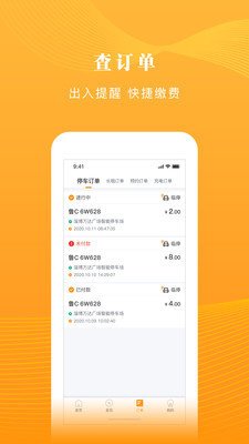 淄博慧停车app截图1