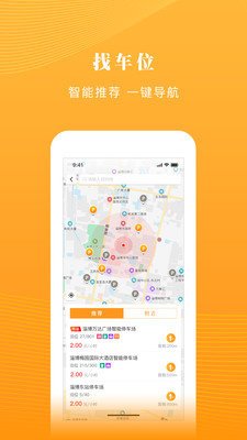 淄博慧停车app截图2