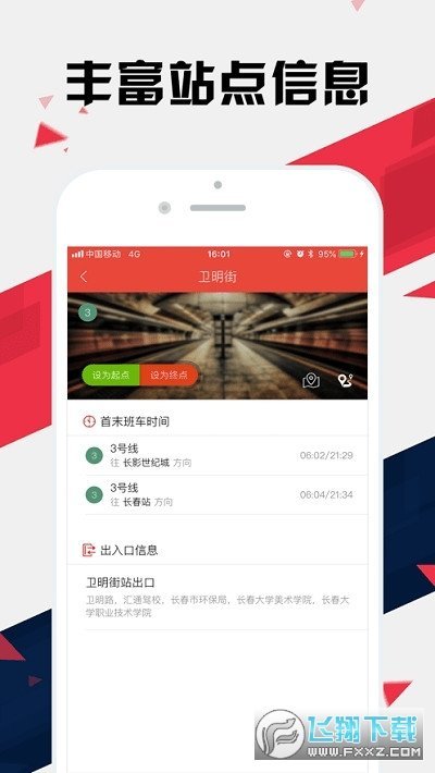 长春地铁通官方版截图3