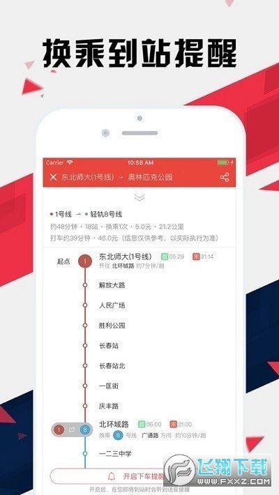 长春地铁通官方版截图1