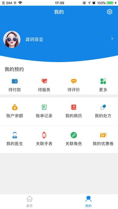 护养上门用户版截图2