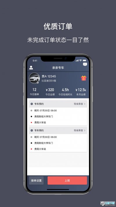 亲亲专车司机端最新版截图1