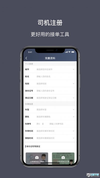 亲亲专车司机端最新版截图2