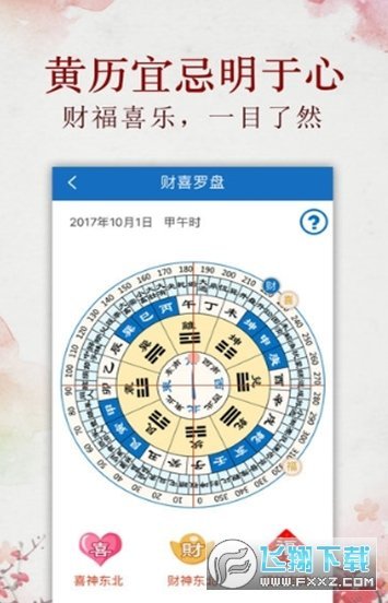 小白日历官方版截图1