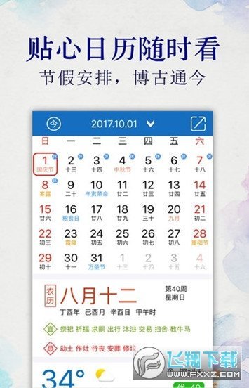 小白日历官方版截图2