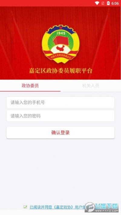 嘉定政协app截图2