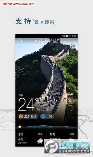 天气通2021精准版截图2