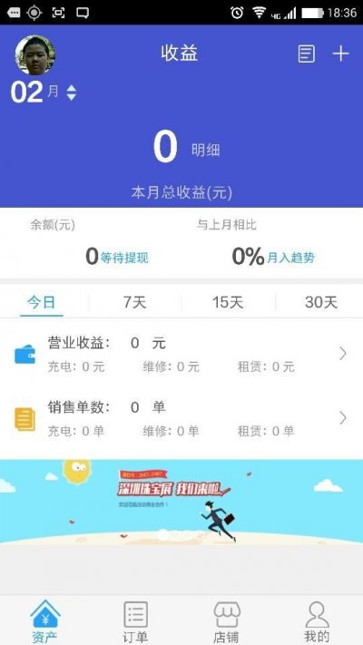 充充店商户端app截图3