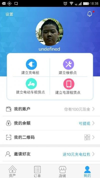 充充店商户端app截图1