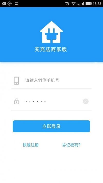 充充店商户端app截图2