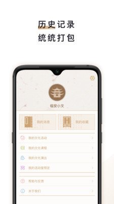 临安文化最新手机版截图2