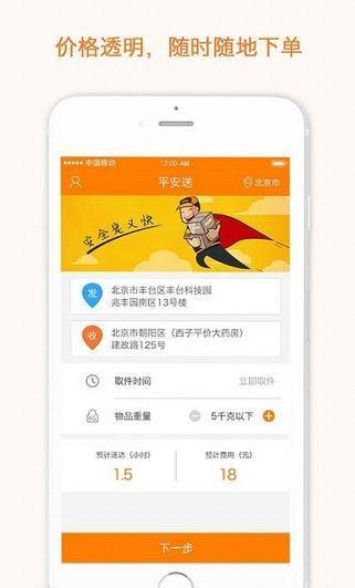 平安送app截图2