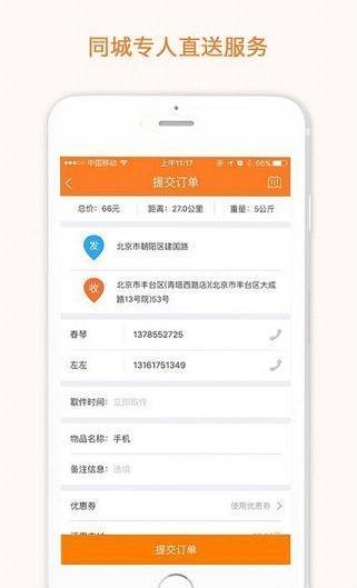 平安送app截图3