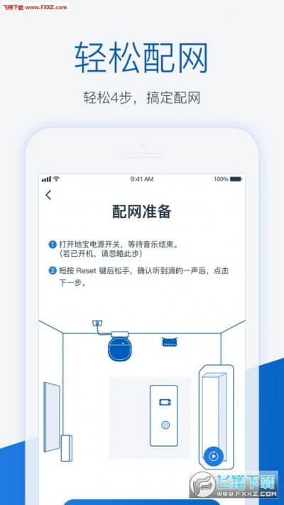 ECOVACS HOME安卓版截图3