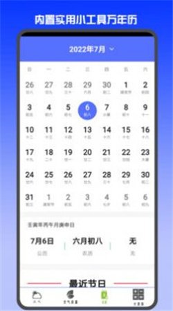 天气预报天气app截图2