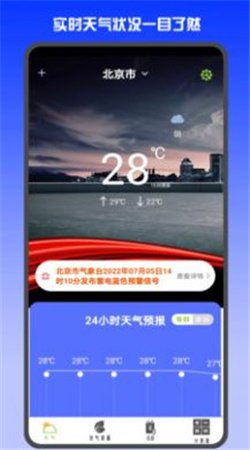 天气预报天气app截图3