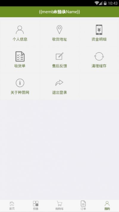 缤纷种苗app截图1