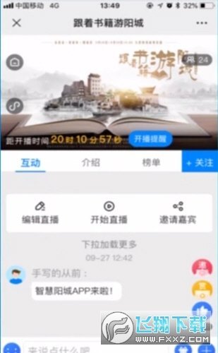 智慧阳城正式版截图2