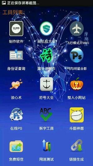 玉兔工具箱最新版app截图2