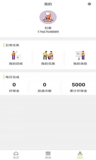 益回收app截图3