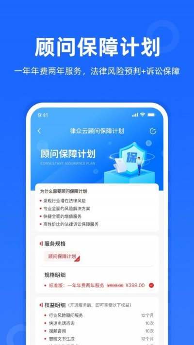 律众云app截图3