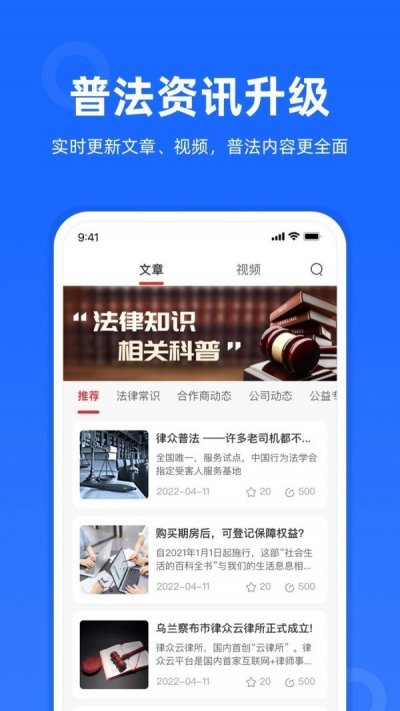 律众云app截图4