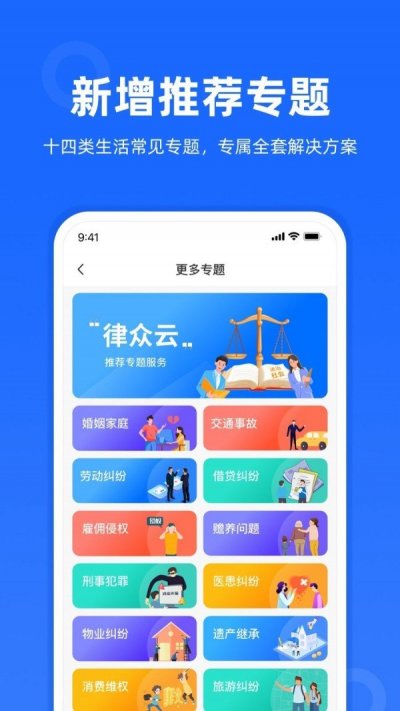 律众云app截图2