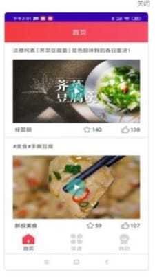 每日菜谱大全app截图1