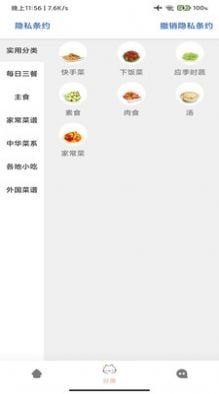 料理菜谱app截图4