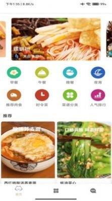 料理菜谱app截图1