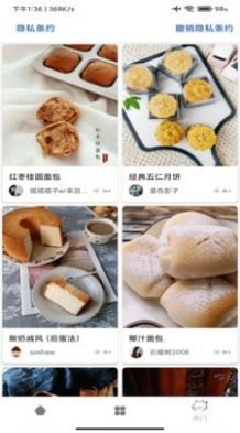 料理菜谱app截图2