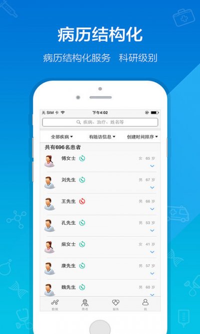 邻客医生官方正版截图1