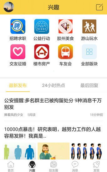 大胶州app截图3