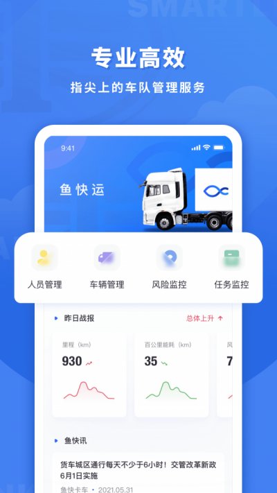 鱼快运app截图1